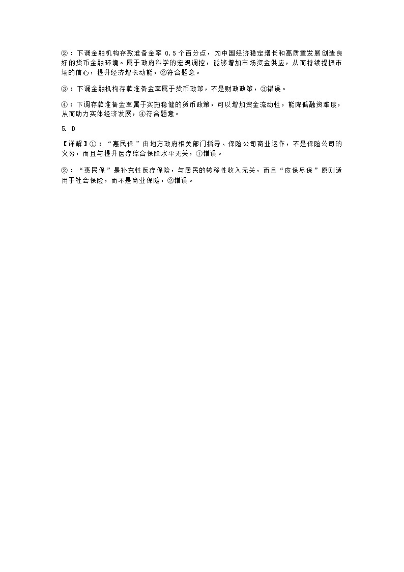 【黑吉辽卷】辽宁省大连滨城高中联盟2024-2025学年2025届高三上学期期中Ⅱ考试(12月)(12.3-12.4)政治试卷答案第2页