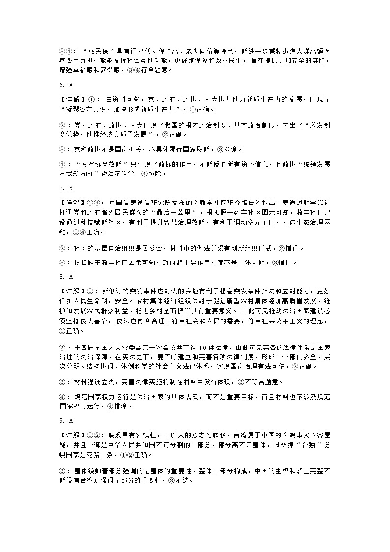 【黑吉辽卷】辽宁省大连滨城高中联盟2024-2025学年2025届高三上学期期中Ⅱ考试(12月)(12.3-12.4)政治试卷答案第3页