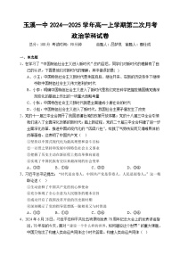 云南省玉溪市一中2024-2025學(xué)年高一上學(xué)期第二次月考政治試卷（Word版附解析）
