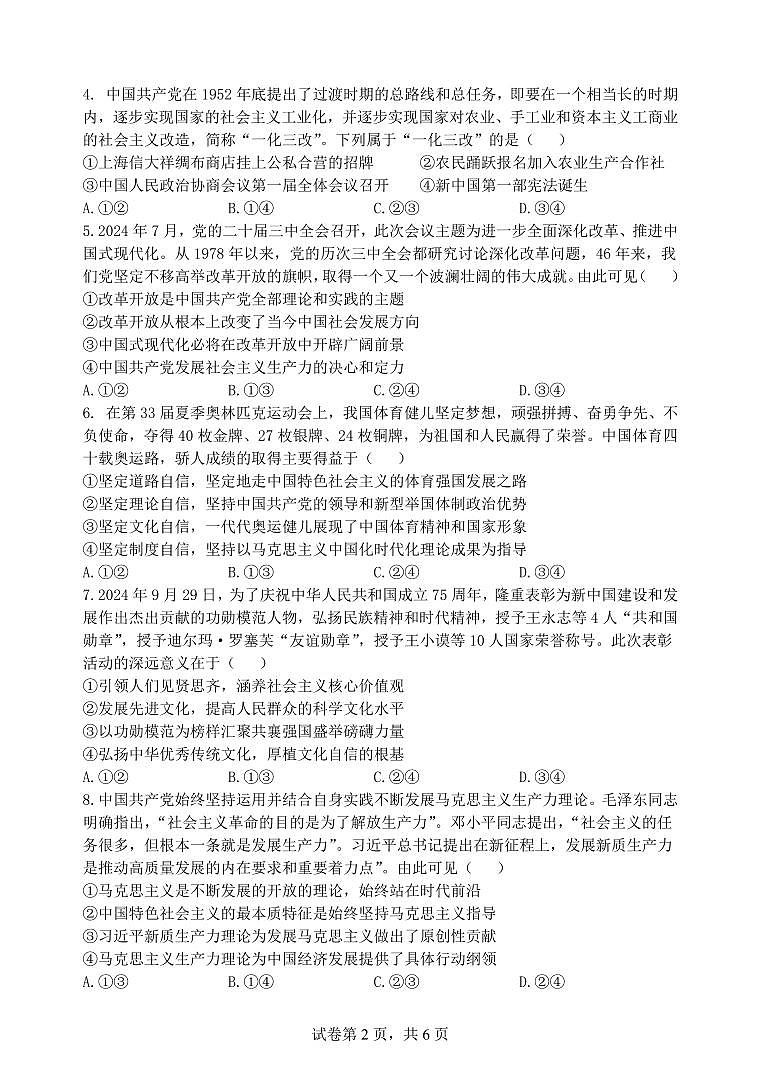 政治第2页
