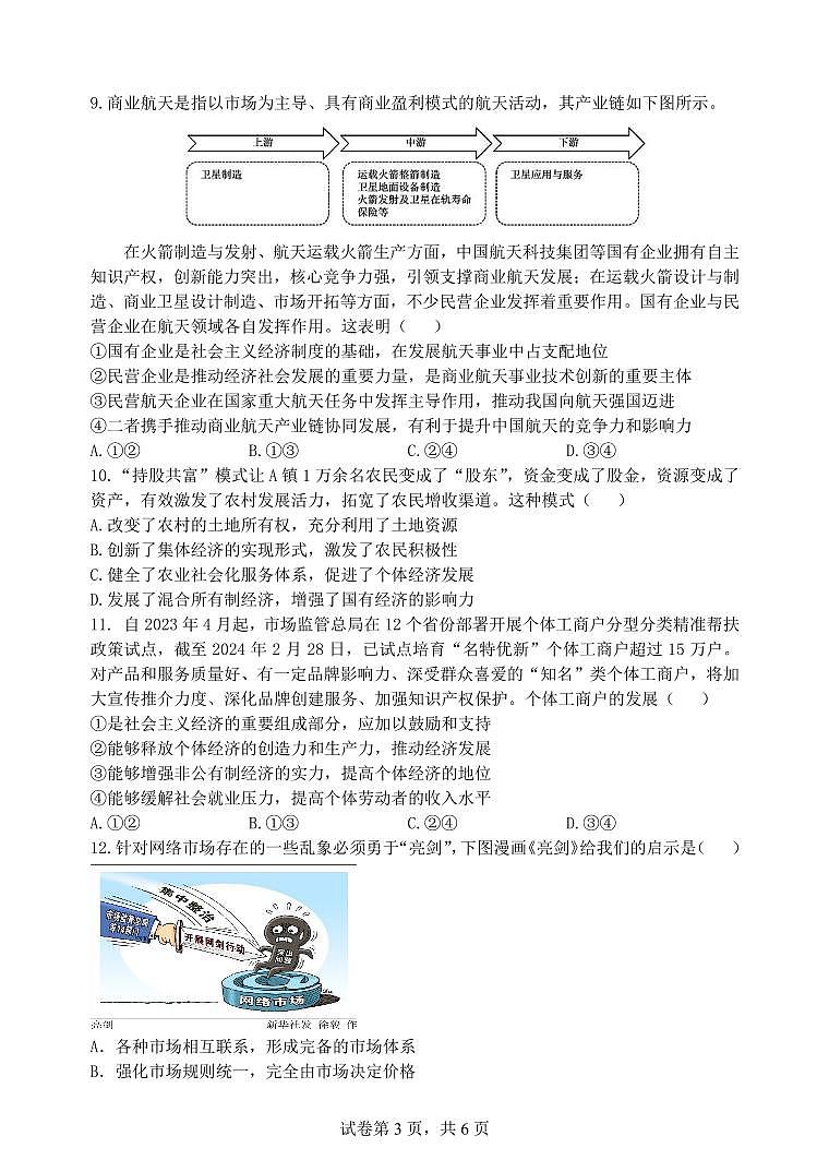 政治第3页