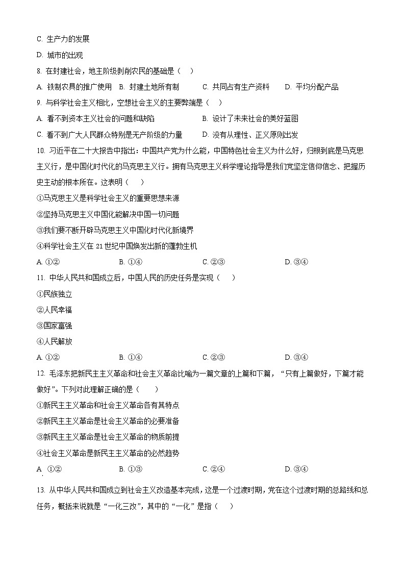 浙江省杭州市S9联盟2024-2025学年高一上学期期中联考政治试题第2页