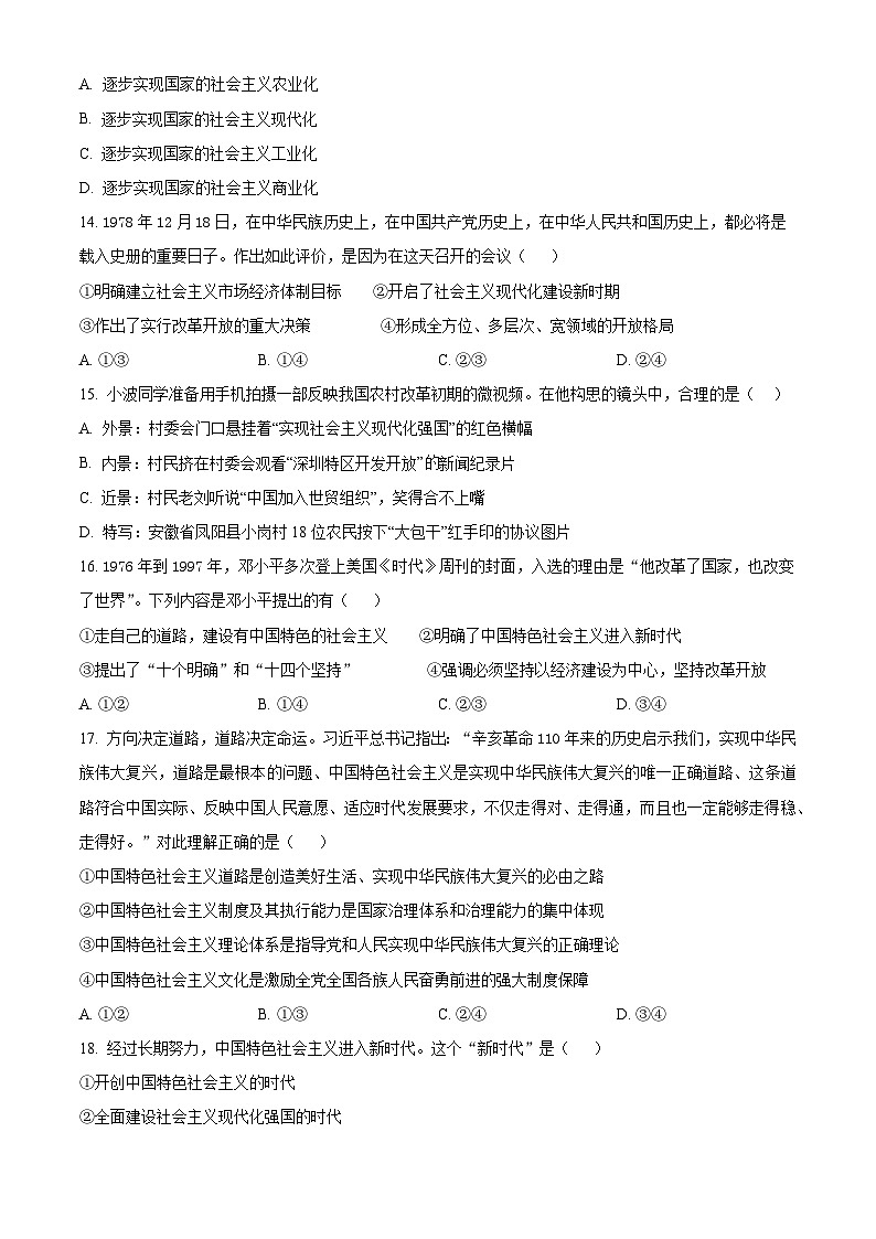 浙江省杭州市S9联盟2024-2025学年高一上学期期中联考政治试题第3页