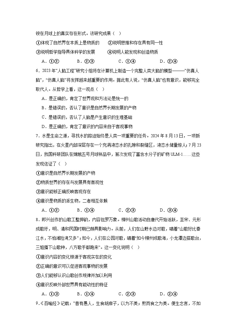江苏省扬州市新华中学2024-2025学年高二上学期学业水平合格性模拟考试一政治试题第2页