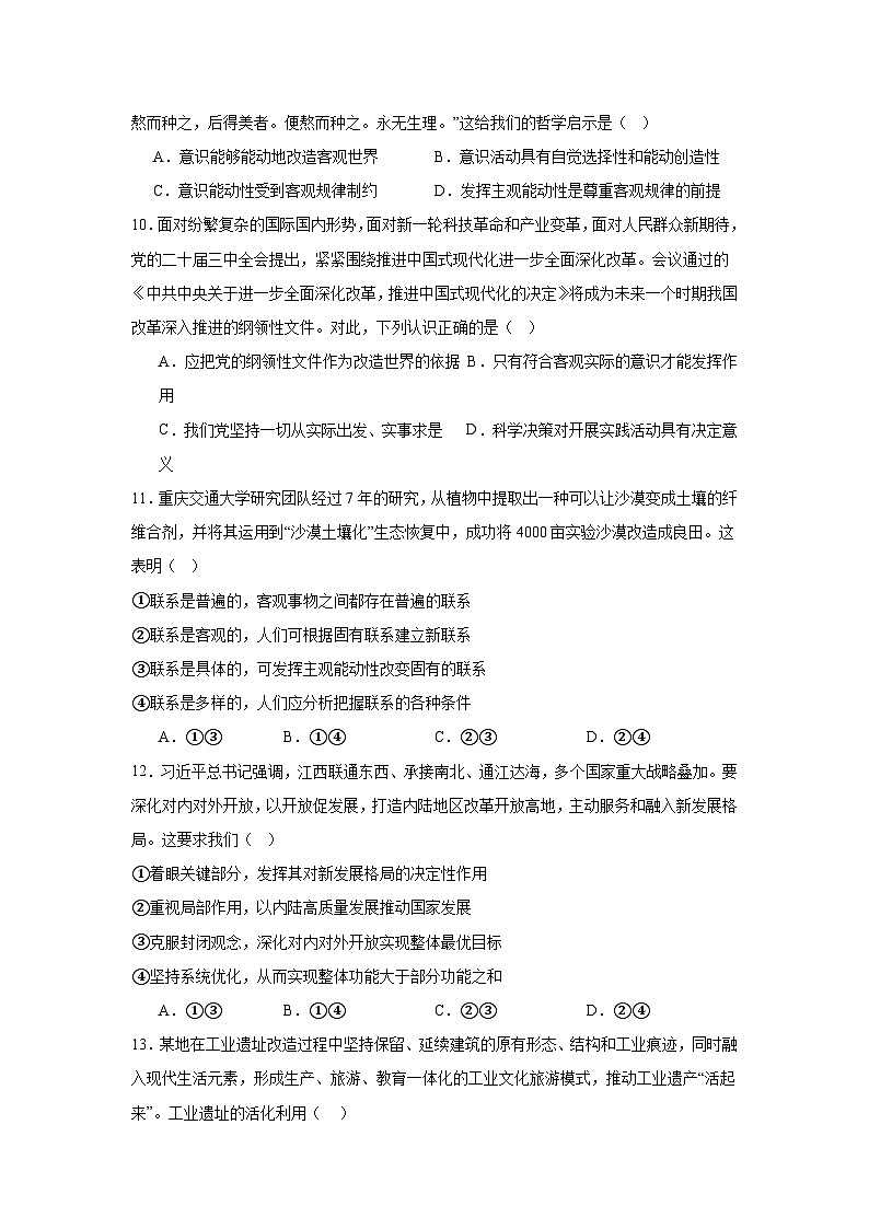 江苏省扬州市新华中学2024-2025学年高二上学期学业水平合格性模拟考试一政治试题第3页