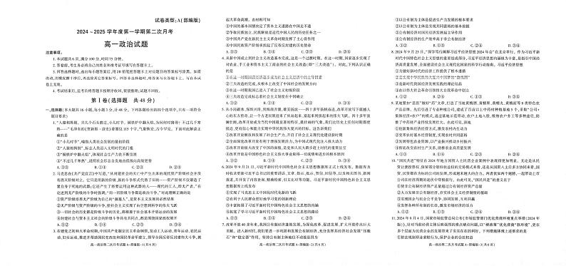 陕西省汉中市2024-2025学年高一上学期第二次月考(12月)政治试题第1页