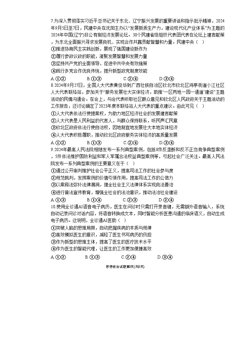 辽宁省名校联盟2024-2025学年高三上学期12月月考政治试题第3页