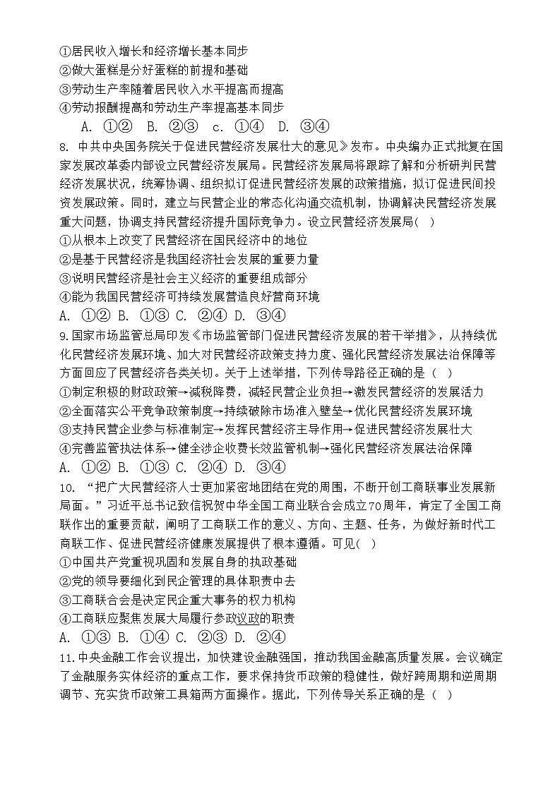 2025天津市一中高三上学期第二次月考政治试题无答案第3页