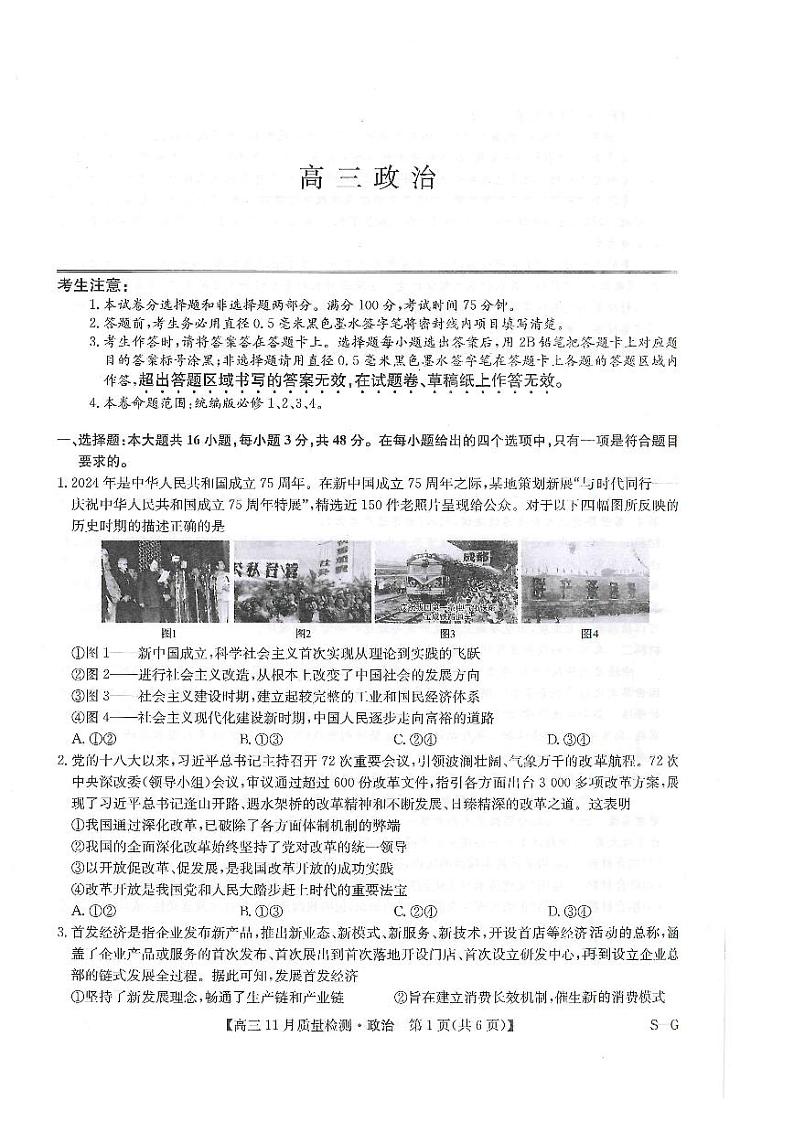2025九师联盟高三上学期12月月考试题政治PDF版含解析第1页