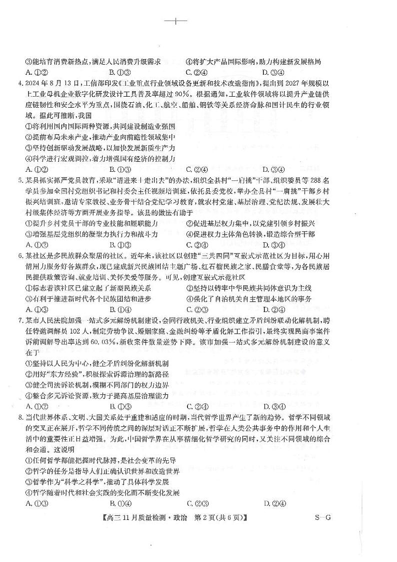 2025九师联盟高三上学期12月月考试题政治PDF版含解析第2页