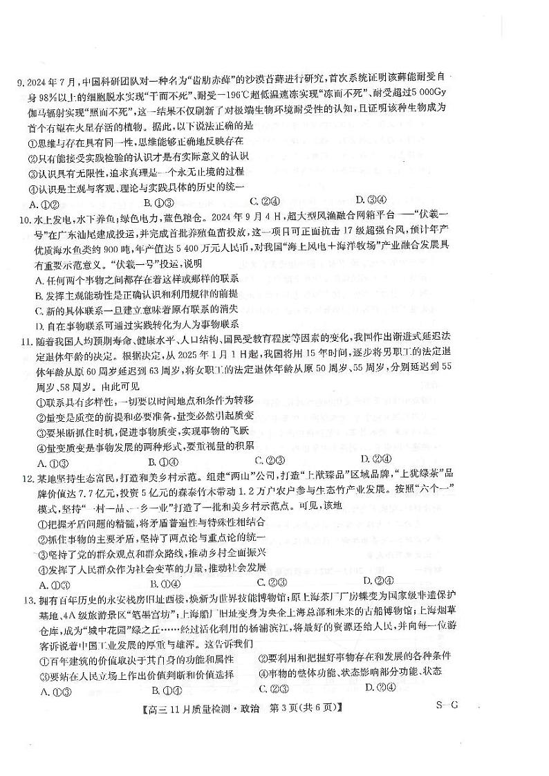 2025九师联盟高三上学期12月月考试题政治PDF版含解析第3页