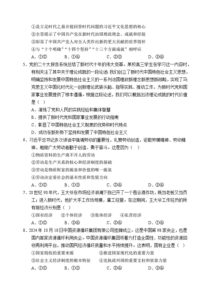 2025玉溪一中高一上学期第二次月考政治试题含解析第2页