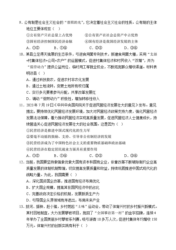 2025玉溪一中高一上学期第二次月考政治试题含解析第3页