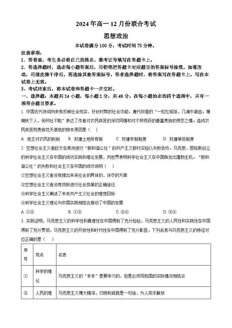 2025辽宁省普通高中高一上学期12月月考试题政治含答案第1页