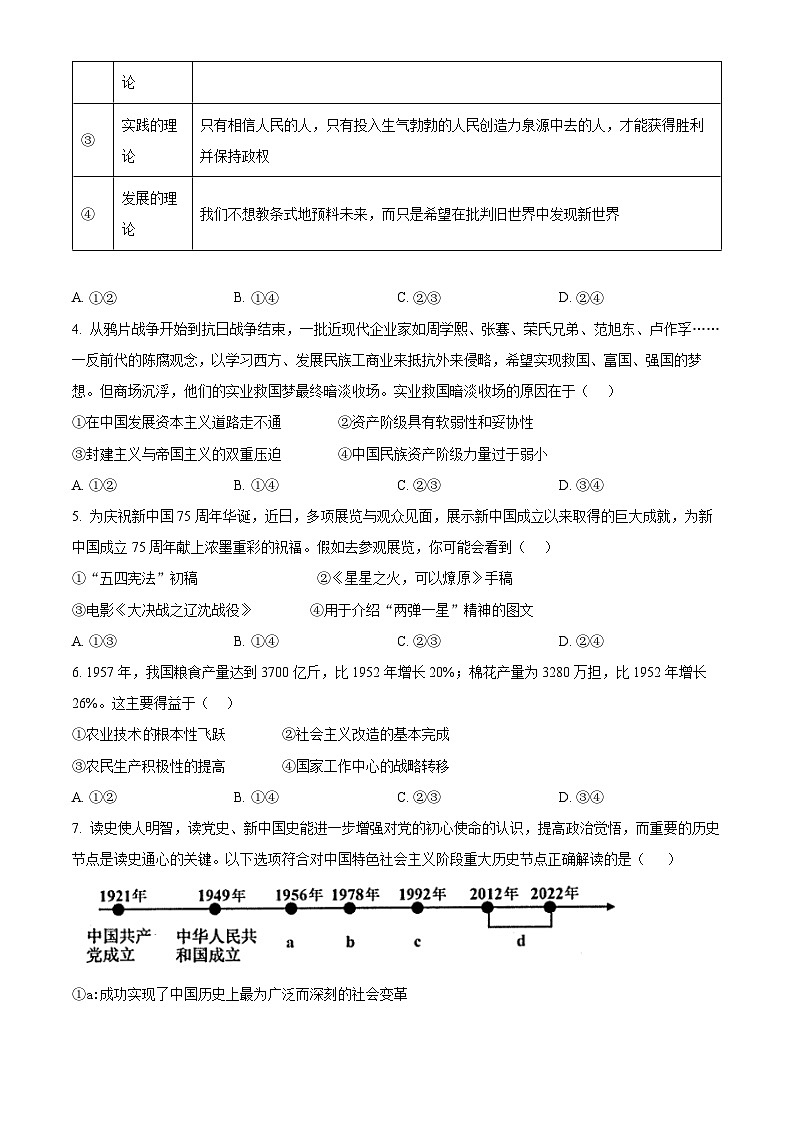 2025辽宁省普通高中高一上学期12月月考试题政治含答案第2页