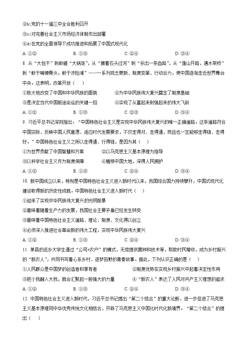 2025辽宁省普通高中高一上学期12月月考试题政治含答案第3页