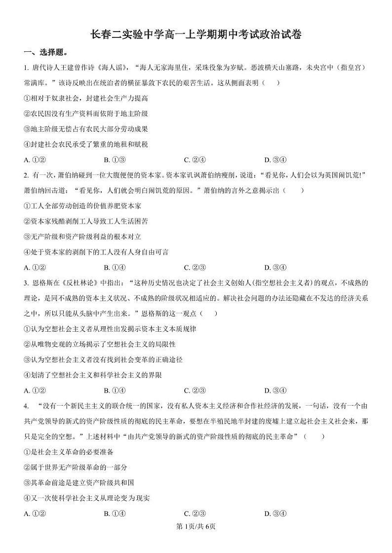 2025长春第二实验中学高一上学期期中考试政治PDF版含解析(可编辑)第1页