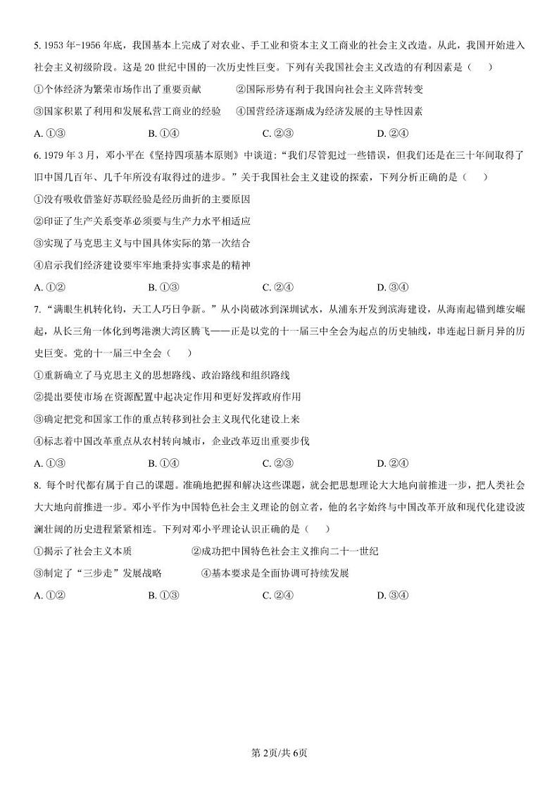 2025长春第二实验中学高一上学期期中考试政治PDF版含解析(可编辑)第2页