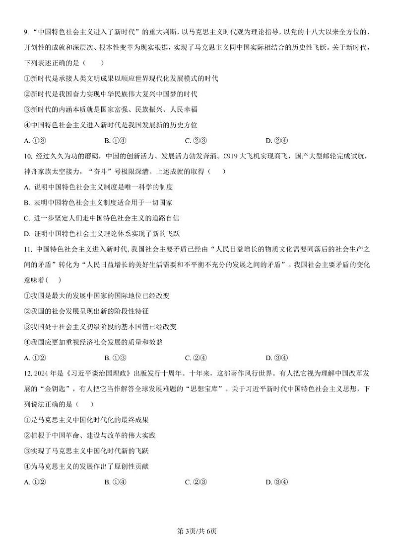 2025长春第二实验中学高一上学期期中考试政治PDF版含解析(可编辑)第3页