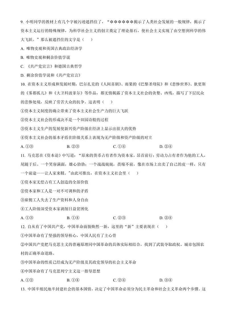 2024~2025学年浙江省宁波市鄞州中学高一(上)期中思想政治试卷(含答案)第2页