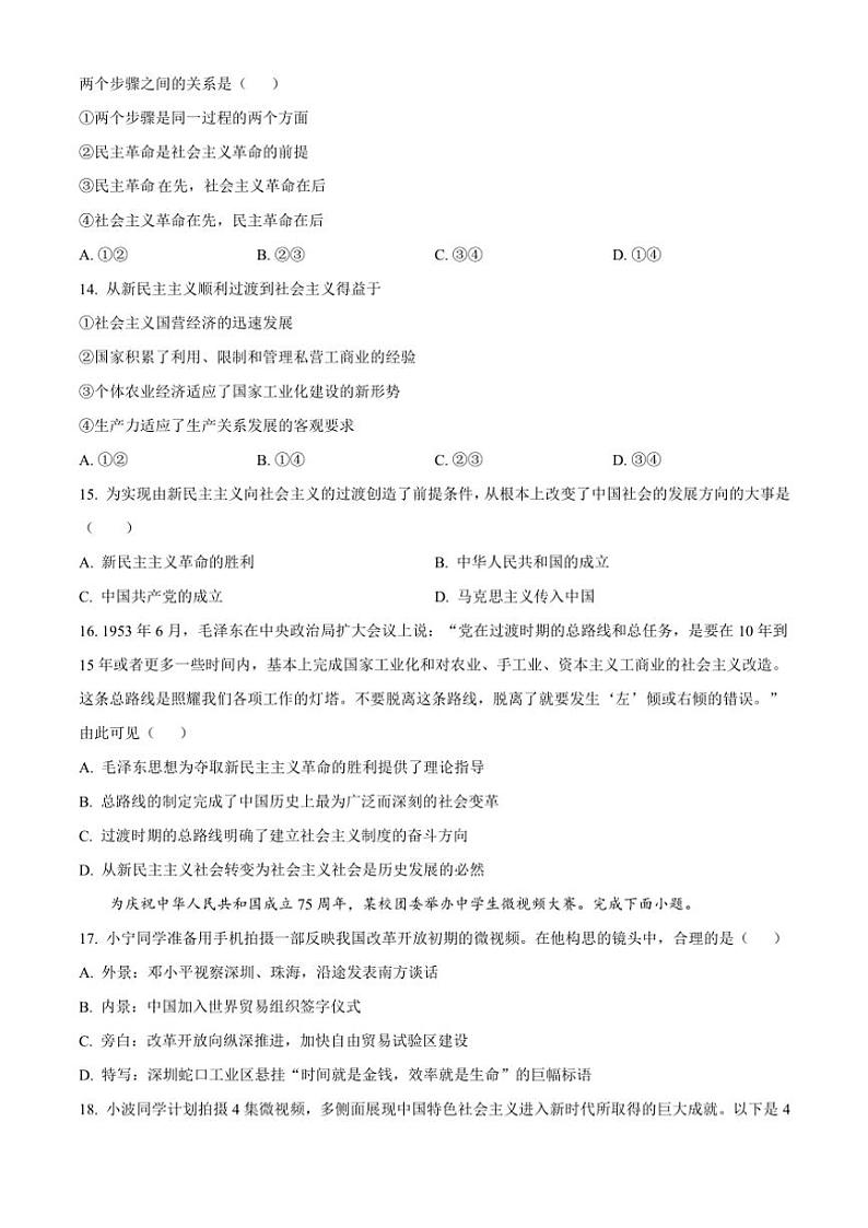 2024~2025学年浙江省宁波市鄞州中学高一(上)期中思想政治试卷(含答案)第3页