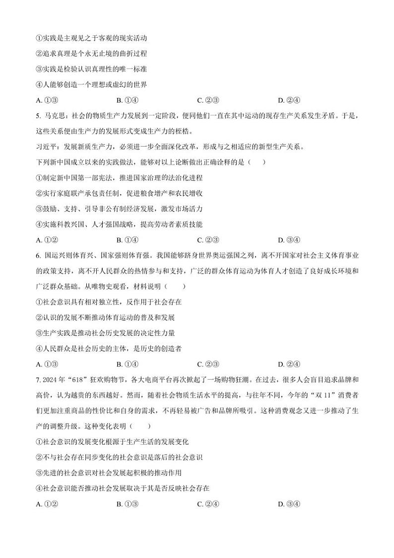 2024~2025学年广东省江门市江海区礼乐中学高二(上)期中思想政治试卷(含答案)第2页
