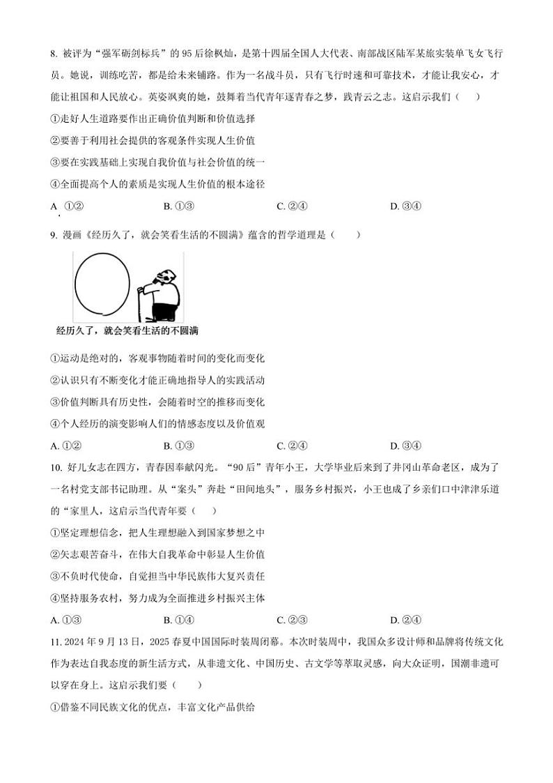 2024~2025学年广东省江门市江海区礼乐中学高二(上)期中思想政治试卷(含答案)第3页