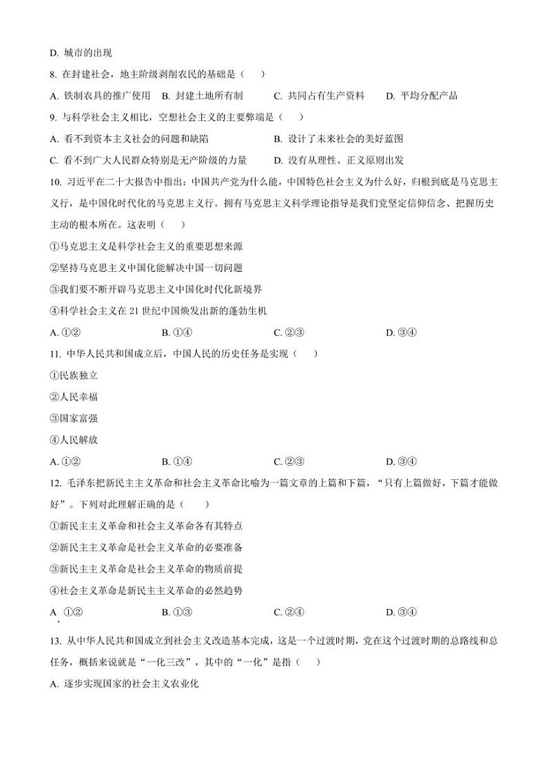 2024~2025学年浙江省杭州市S9联盟高一(上)期中联考思想政治试卷(含答案)第2页