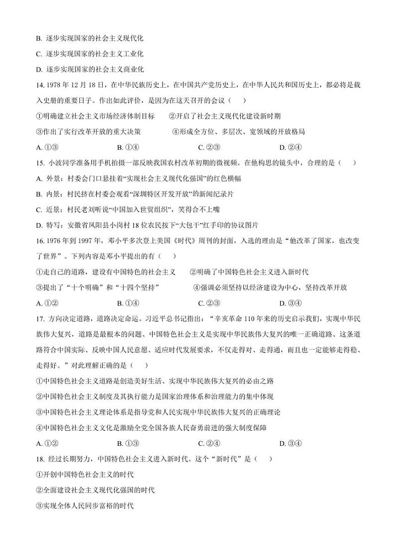2024~2025学年浙江省杭州市S9联盟高一(上)期中联考思想政治试卷(含答案)第3页