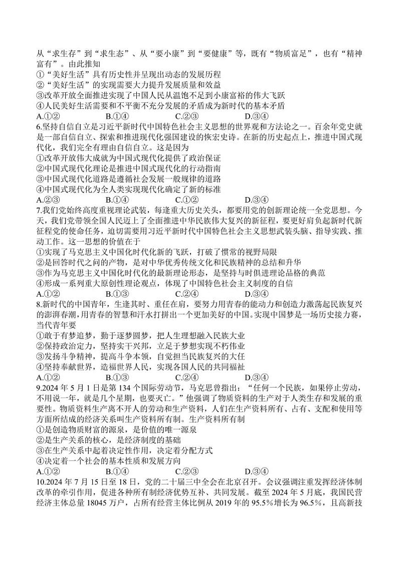 2024~2025学年甘肃省兰州第一中学高一(上)12月月考思想政治试卷(含答案)第2页