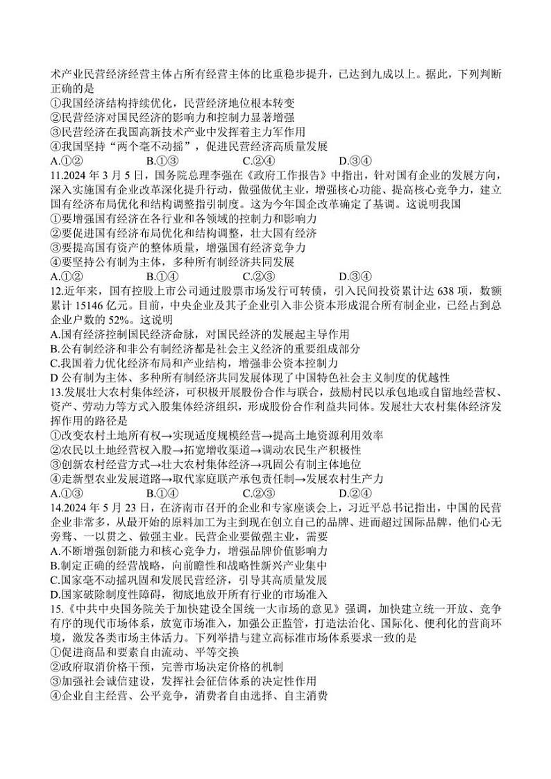 2024~2025学年甘肃省兰州第一中学高一(上)12月月考思想政治试卷(含答案)第3页