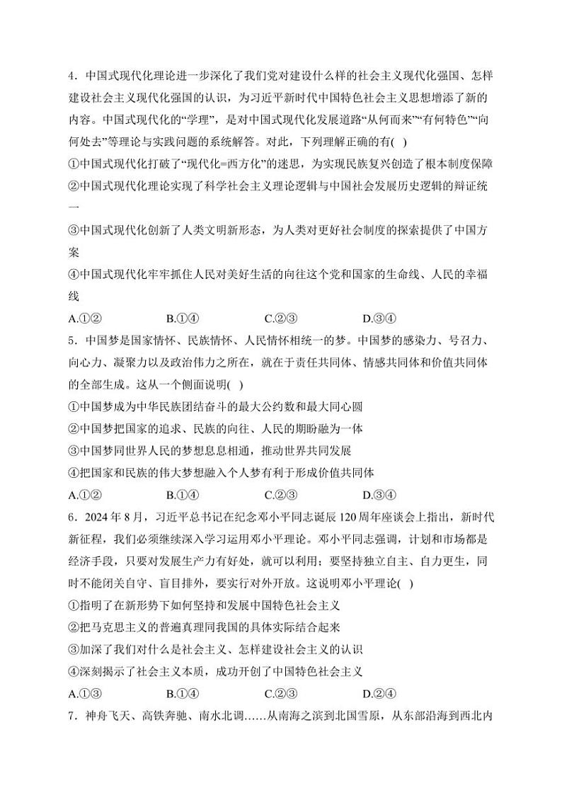 2024~2025学年山东省聊城市水城慧德学校高一(上)12月月考思想政治试卷(含答案)第2页