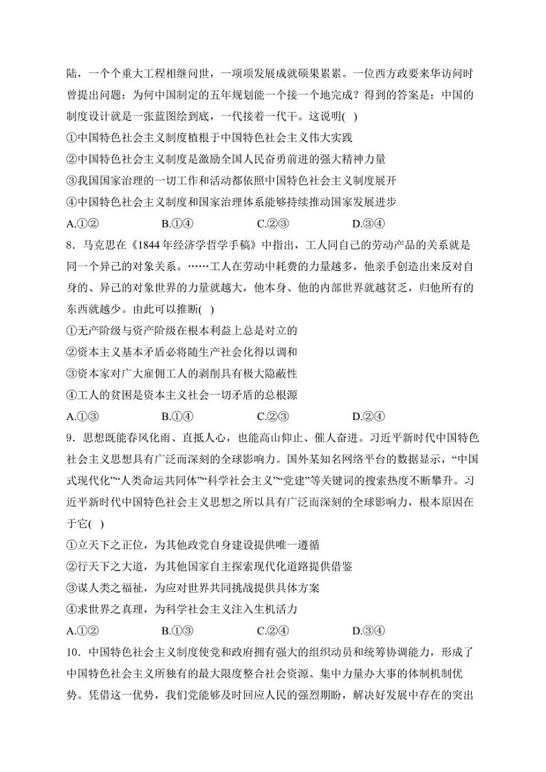 2024~2025学年山东省聊城市水城慧德学校高一(上)12月月考思想政治试卷(含答案)第3页