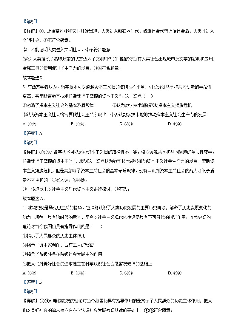 云南省楚雄东兴中学2024-2025学年高一上学期期中考试政治试题(解析版)-A4第2页