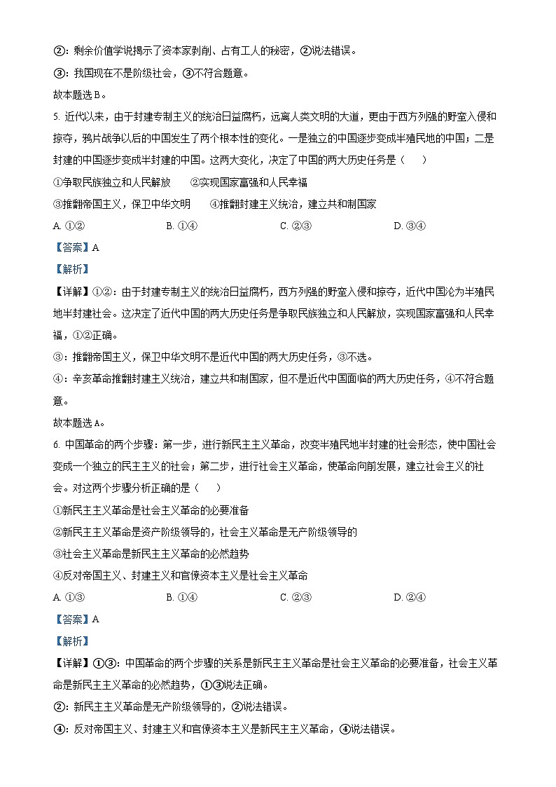 云南省楚雄东兴中学2024-2025学年高一上学期期中考试政治试题(解析版)-A4第3页
