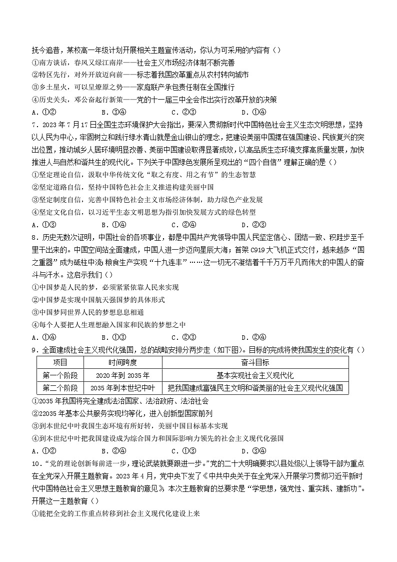 陕西省咸阳市2023_2024学年高一政治上学期期中试题无答案第3页