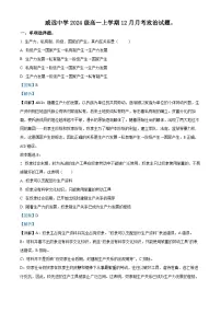 四川省内江市威远中学2024-2025学年高一上学期12月月考政治试题(Word版附解析)