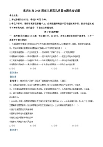 重庆市南开中学2024-2025学年高三上学期12月月考政治试题（Word版附解析）