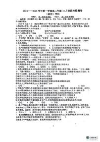 江蘇省蘇州市國裕外語學校2024-2025學年高二上學期12月月考（學考）政治試題