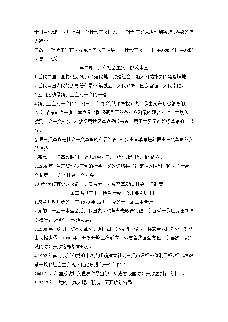 2025年高二学业水平合格性考试复习统编版政治易错易混知识梳理第2页
