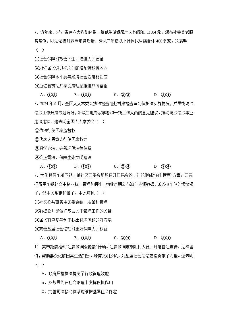 2025届浙江省嘉兴市高三一模政治试题第3页