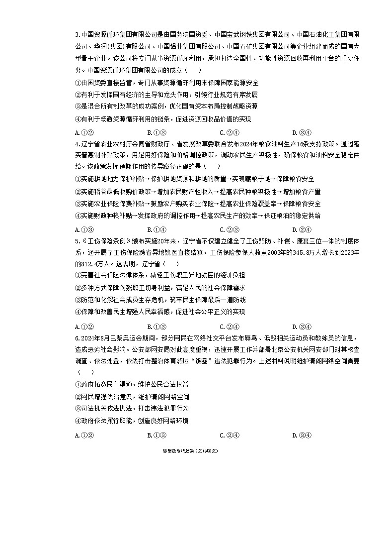 辽宁省名校联盟2024-2025学年高三上学期12月月考政治试题第2页