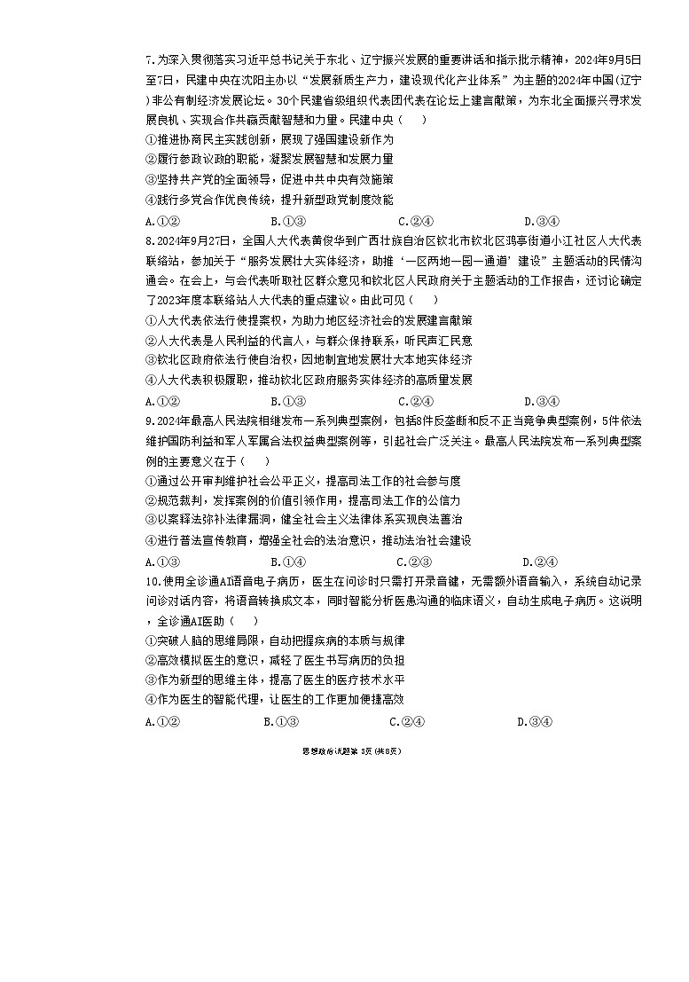 辽宁省名校联盟2024-2025学年高三上学期12月月考政治试题第3页