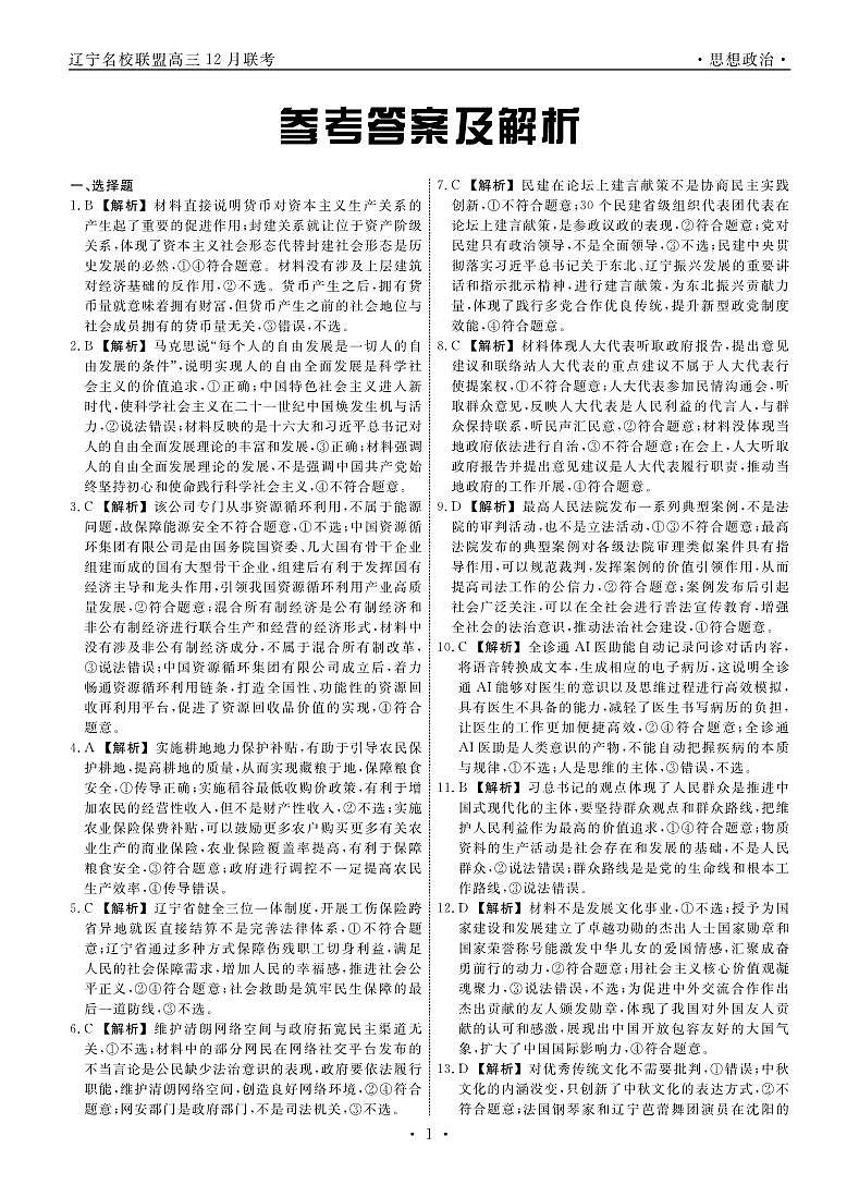 政治答案第1页