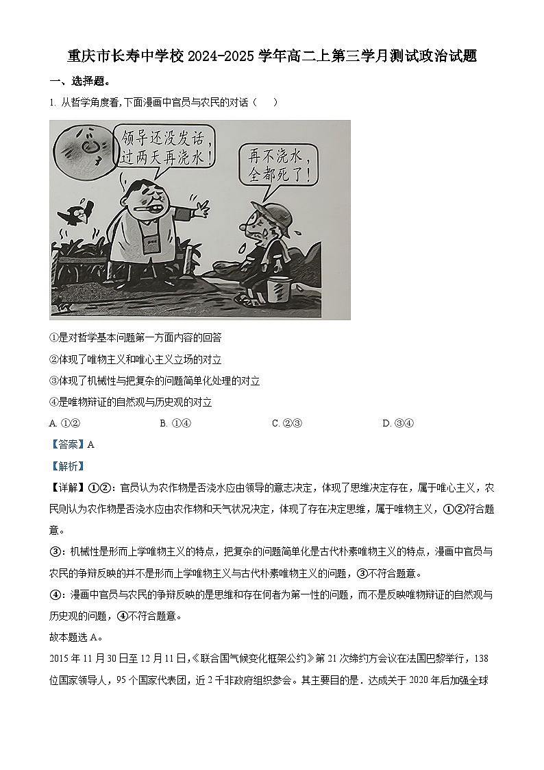 重庆市长寿中学校2024-2025学年高二上学期12月月考政治试题含解析第1页