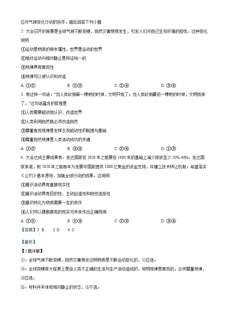 重庆市长寿中学校2024-2025学年高二上学期12月月考政治试题含解析第2页
