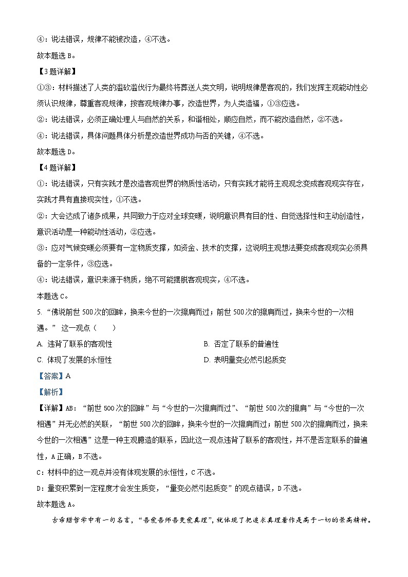 重庆市长寿中学校2024-2025学年高二上学期12月月考政治试题含解析第3页