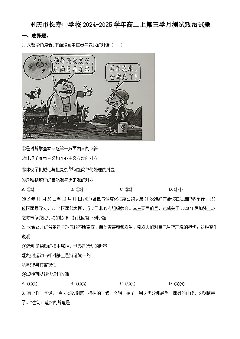 重庆市长寿中学校2024-2025学年高二上学期12月月考政治试题无答案第1页