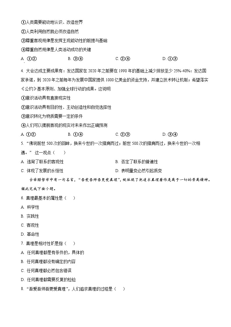 重庆市长寿中学校2024-2025学年高二上学期12月月考政治试题无答案第2页