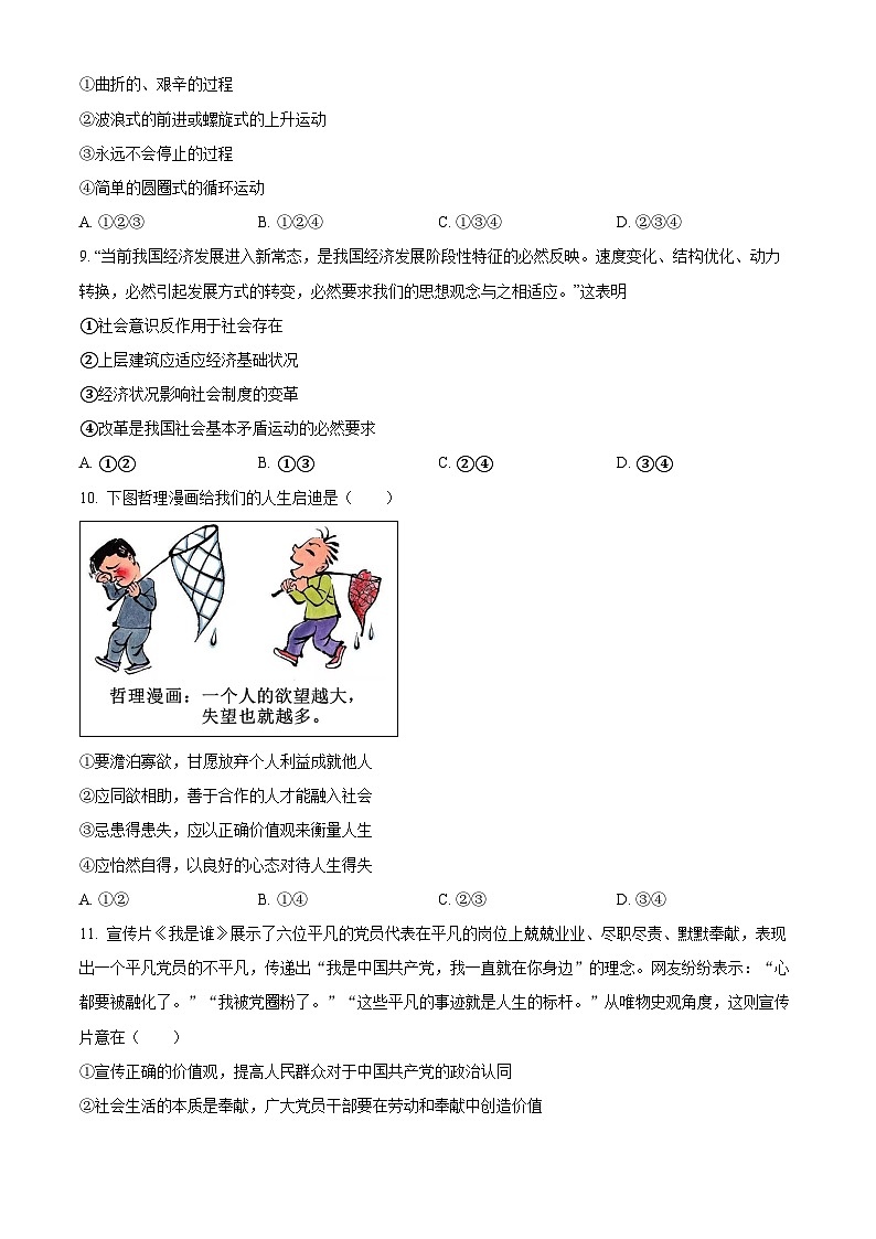 重庆市长寿中学校2024-2025学年高二上学期12月月考政治试题无答案第3页